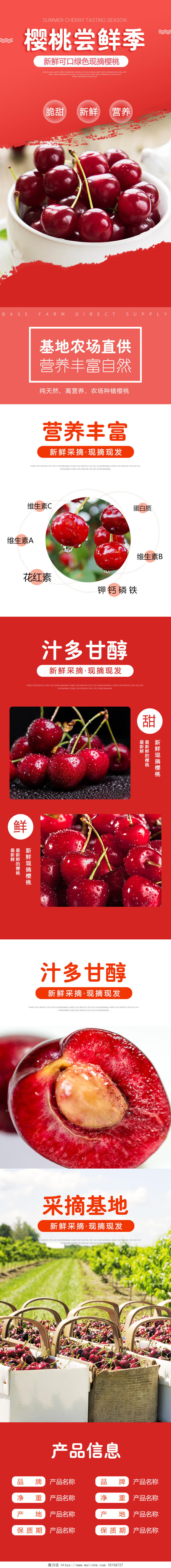 天猫淘宝详情页夏季清凉新鲜水果红色清新进口车厘子樱桃电商促销